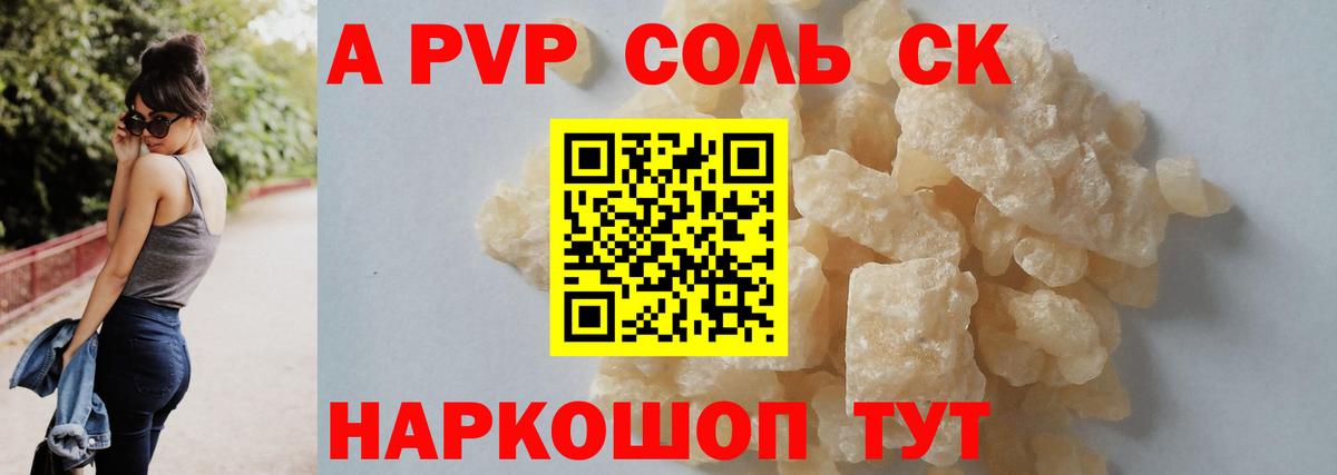 А ПВП кристаллы  Вход с VPN  A-PVP Crystall  Копейск  Alpha PVP Соль 