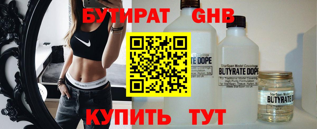 БУТИРАТ вода Копейск