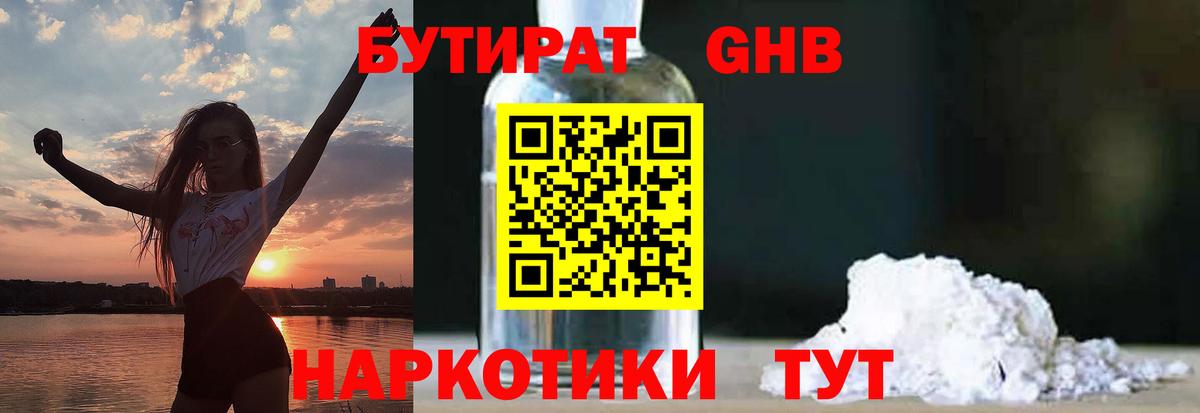 Копейск  Бутират  Вход с VPN  БУТИРАТ BDO 33% 