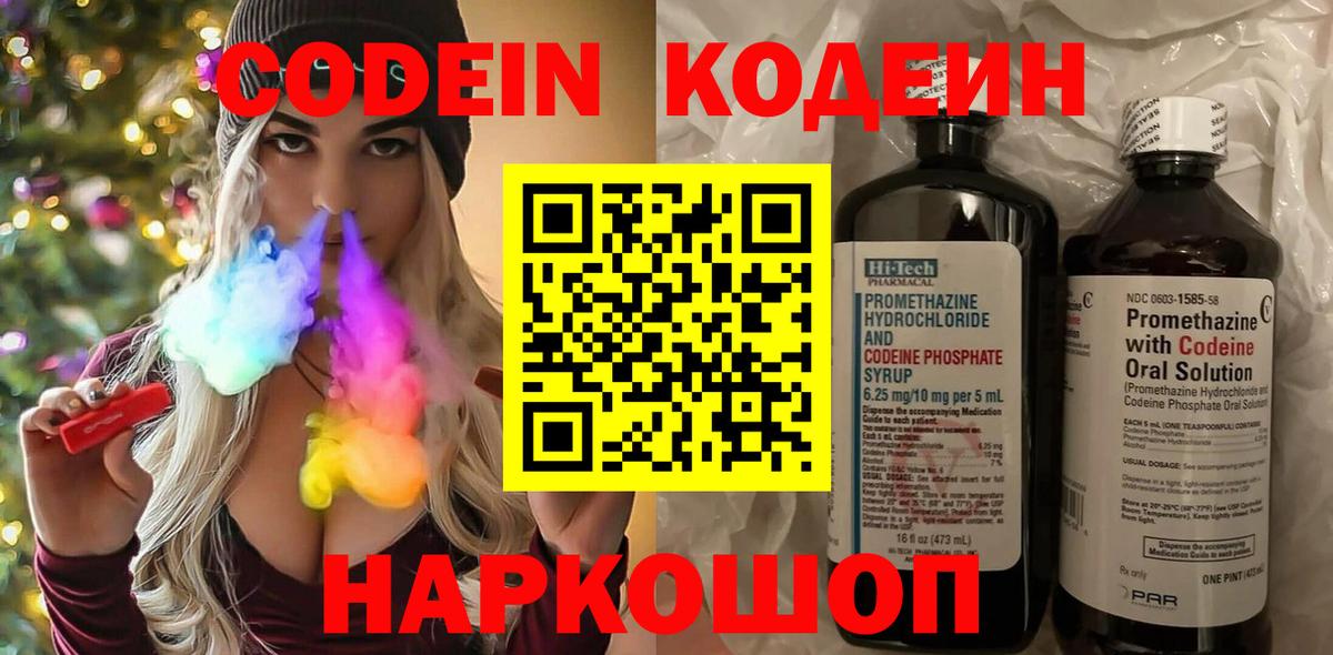 Кодеин напиток Lean (лин)  Кодеин напиток Lean (лин)  Вход с VPN  наркошоп  Копейск 