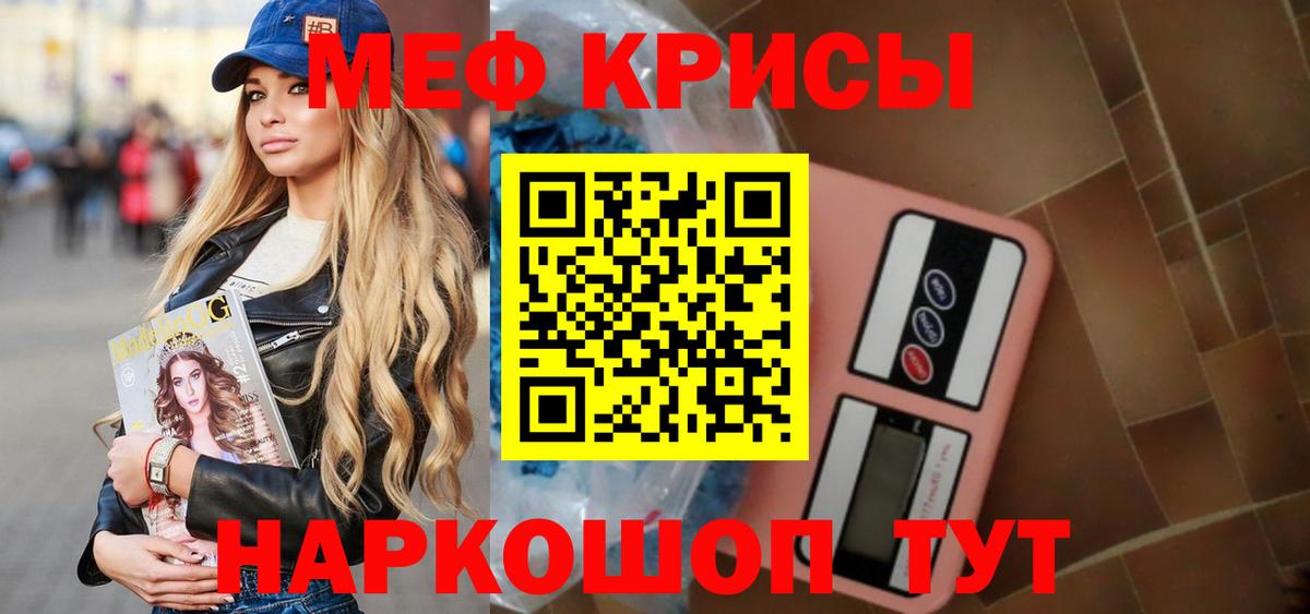 Мефедрон кристаллы Копейск