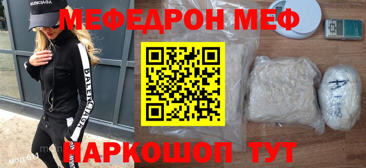 Копейск  МЕФ кристаллы  МЯУ-МЯУ mephedrone  Вход с VPN 