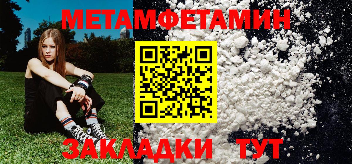 Первитин Methamphetamine Копейск